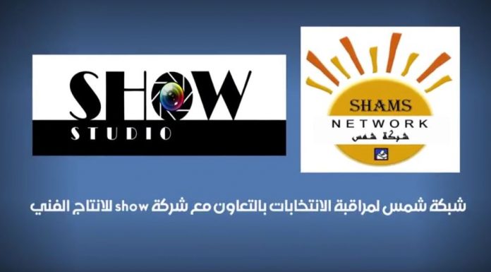 شبكة شمس لمراقبة الانتخابات ضمن منتدى التوعية الانتخابية تنشر سلسلة فيديوهات قصيرة لرفع الوعي الانتخابي الحلقة السادسة:الاطار القانوني للانتخابات: