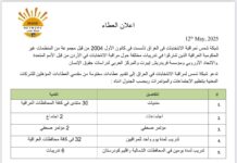 اعلان العطاء