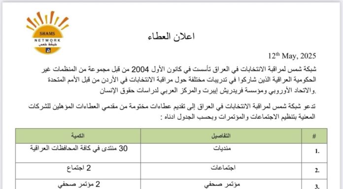 اعلان العطاء