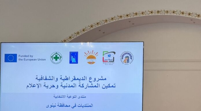 منتدى الأقليات وذوي الإعاقة في ناحية بعشيقة لتعزيز التوعية الانتخابية